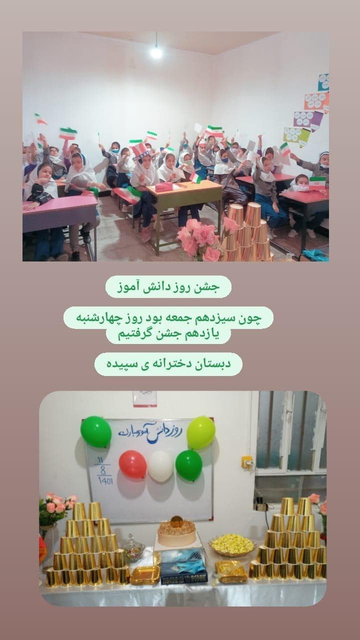 جشن روز دانش آموز